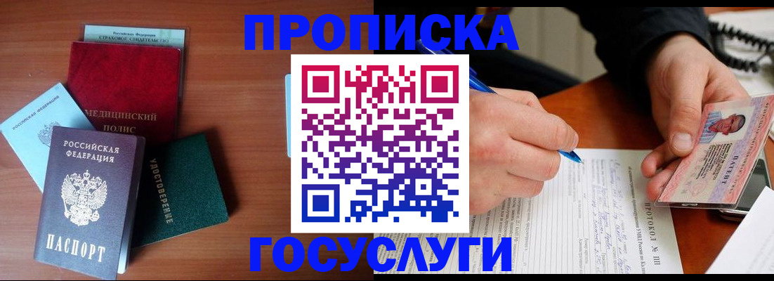 временная регистрация недорого в Балахне