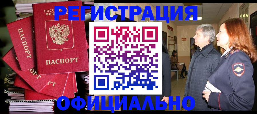 купить прописку в Балахне