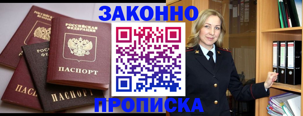 купить прописку в Балахне